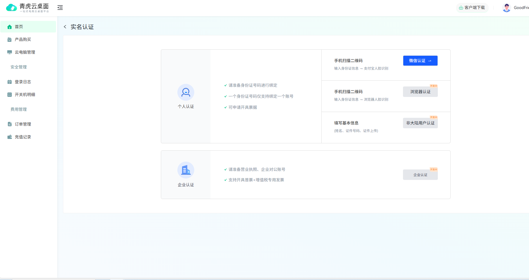 多账号卖家通过手机端远程管理多个云电脑店铺环境
