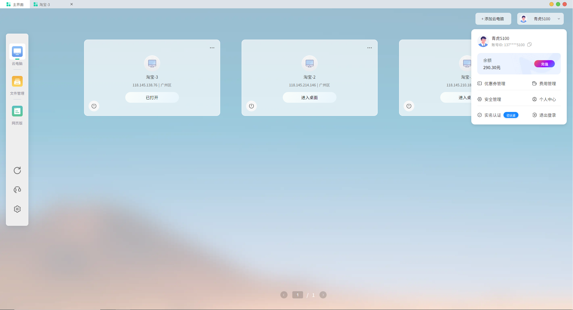 账号防关联四层防护流程图