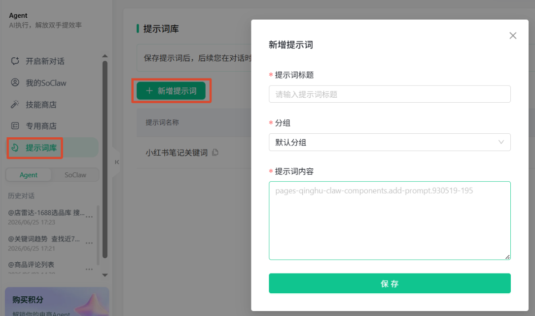 青虎SoClaw云端自动化工作流搭建四步流程