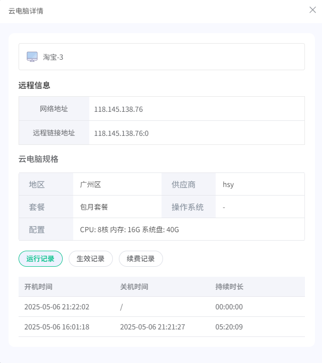 青虎云电脑多账号独立环境对比示意