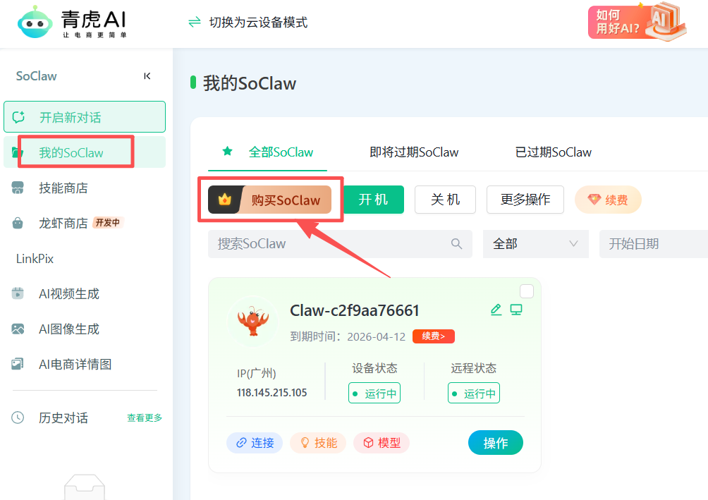 AI电商运营系统在选品创作执行监控四类场景的应用