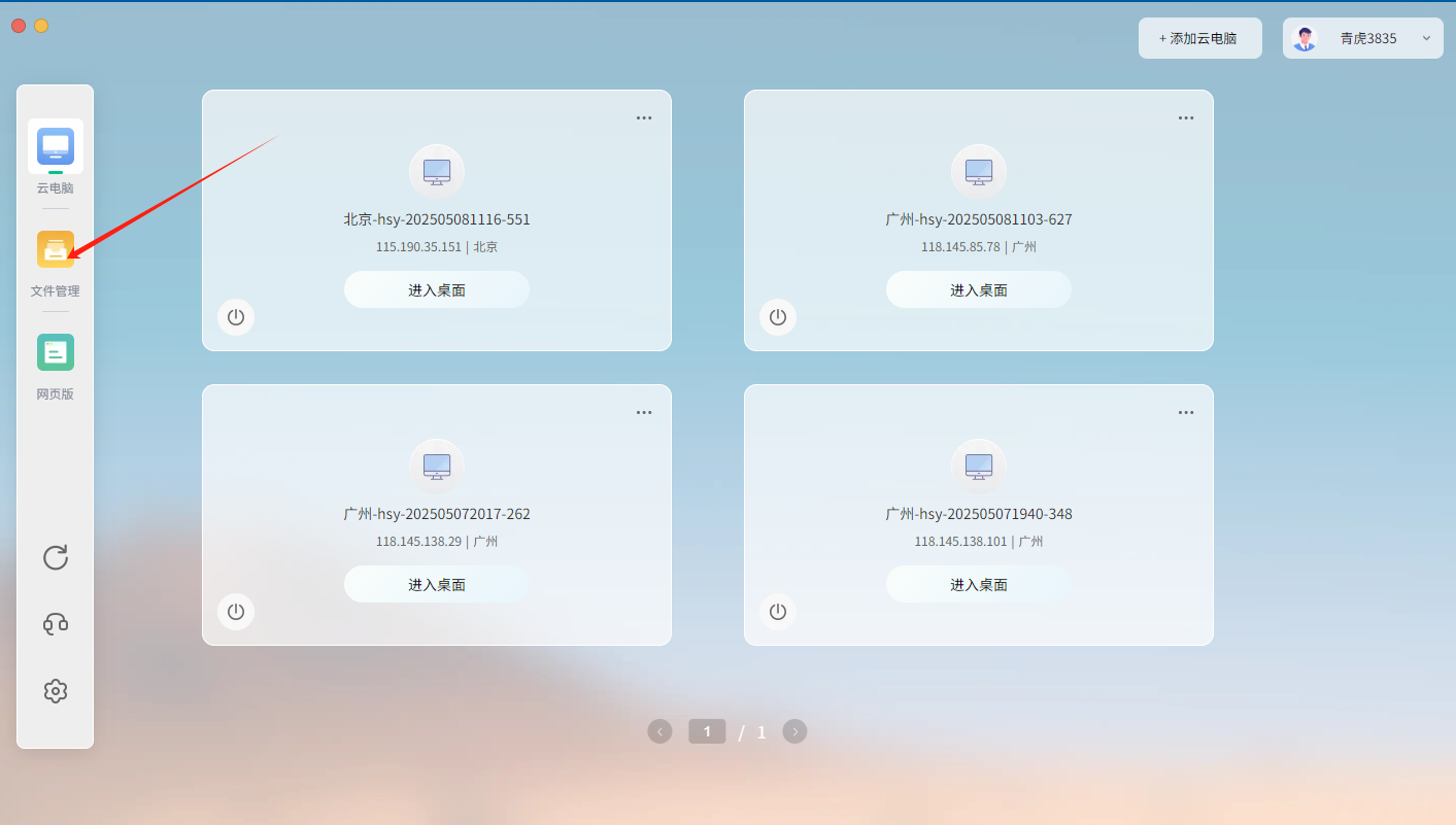 运营人员通过云电脑远程管理多个独立账号环境的场景