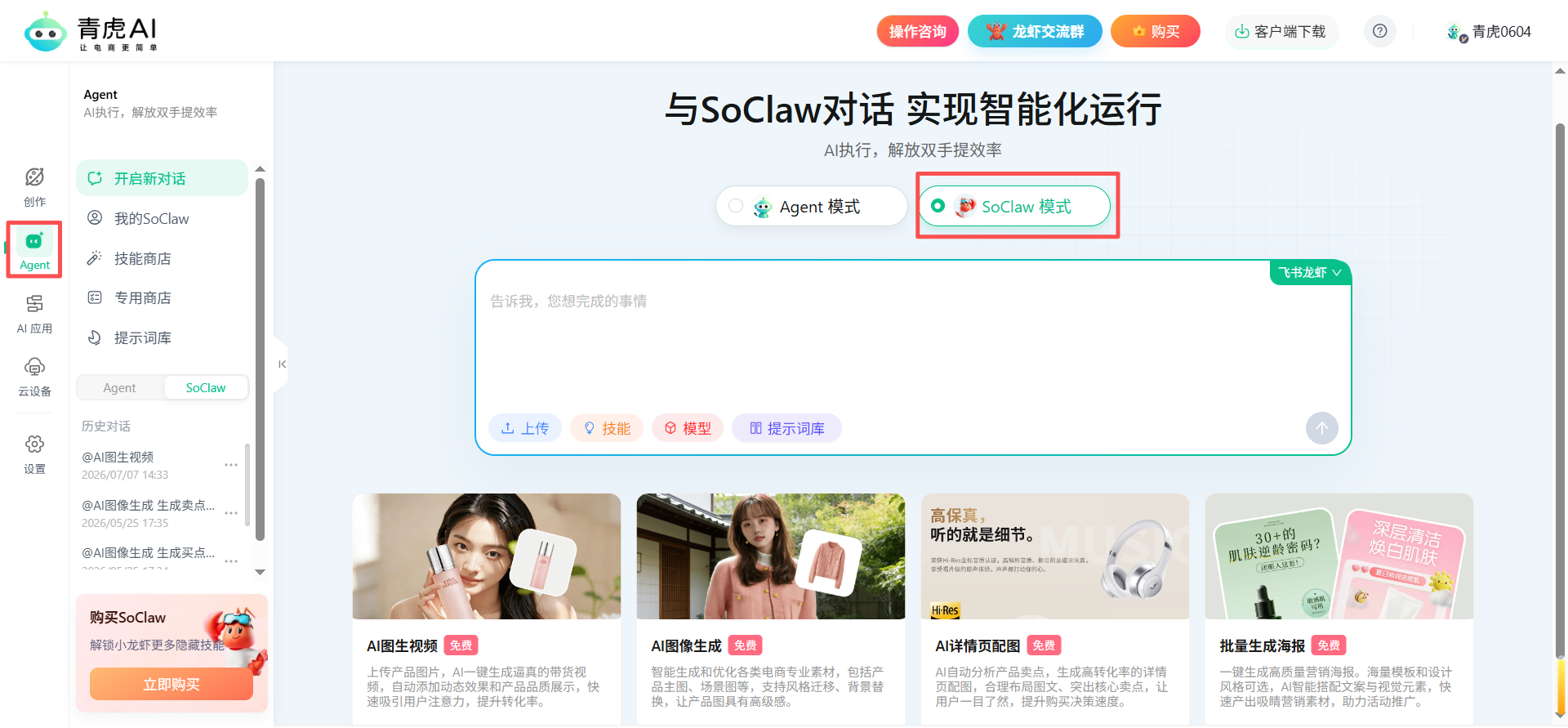 AI电商运营系统的六个模块和三类组件架构