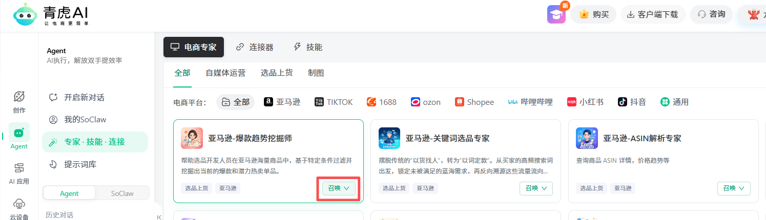 电商AI助手使用前先想清楚任务目标输入信息和产出标准