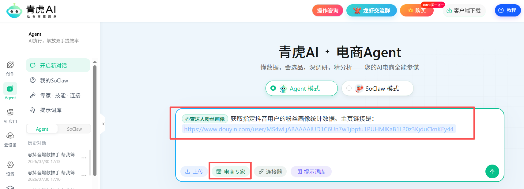 青虎Agent作为电商助手一次任务跑完调研分析创作沉淀