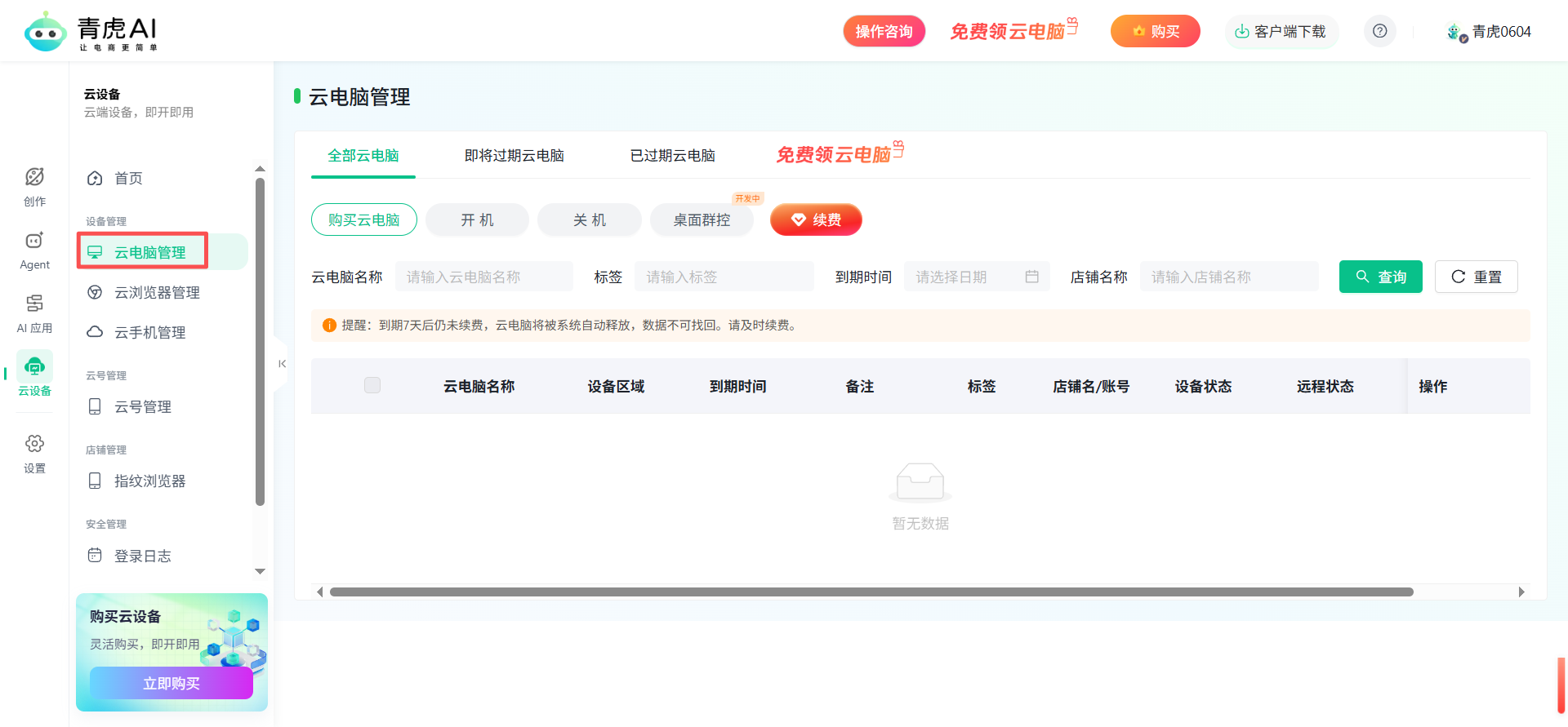 抖店店铺关联后的处理流程示意图