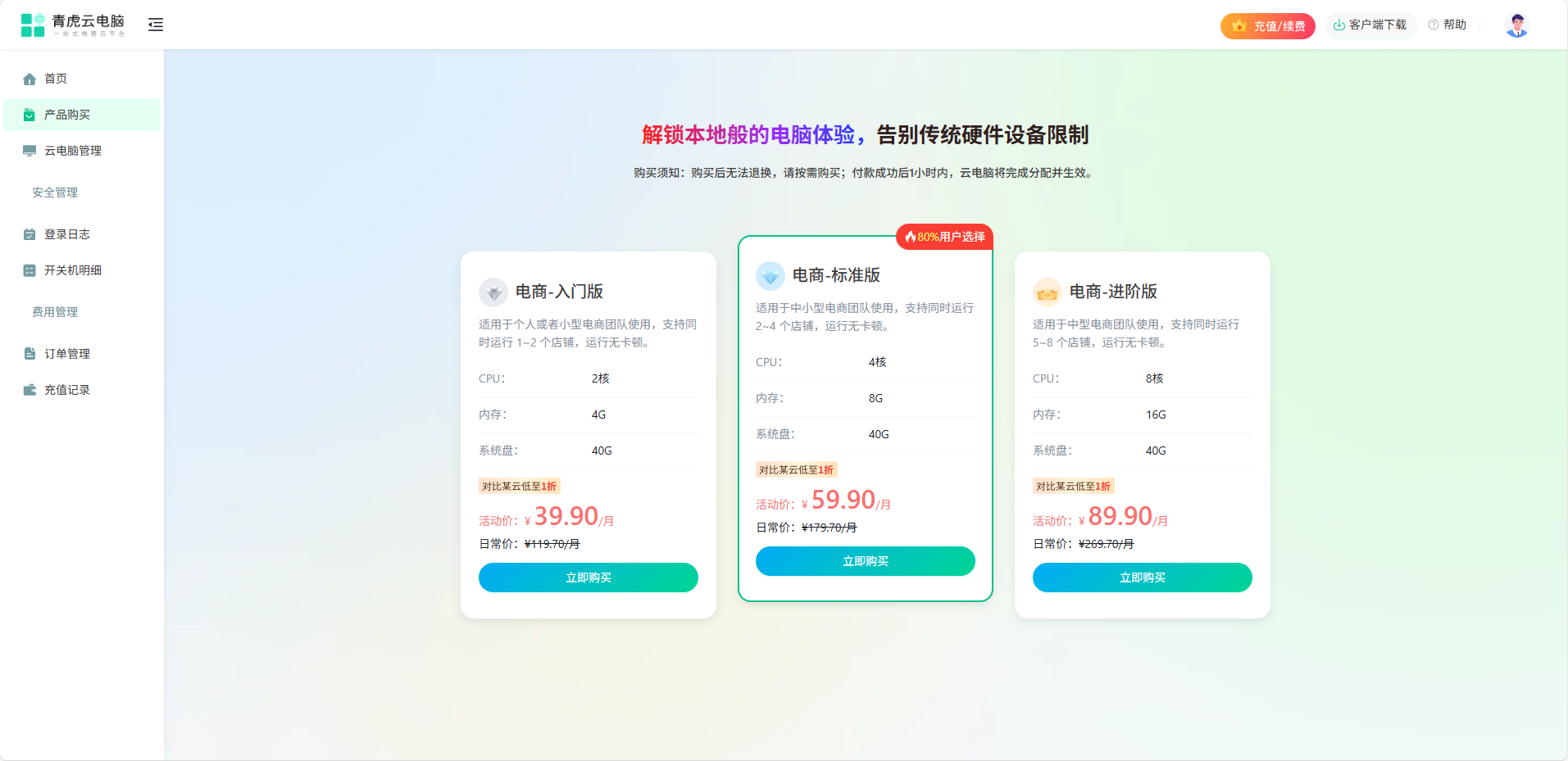 无货源卖家按对照表管理多个云电脑店铺的实景